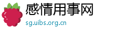 感情用事网